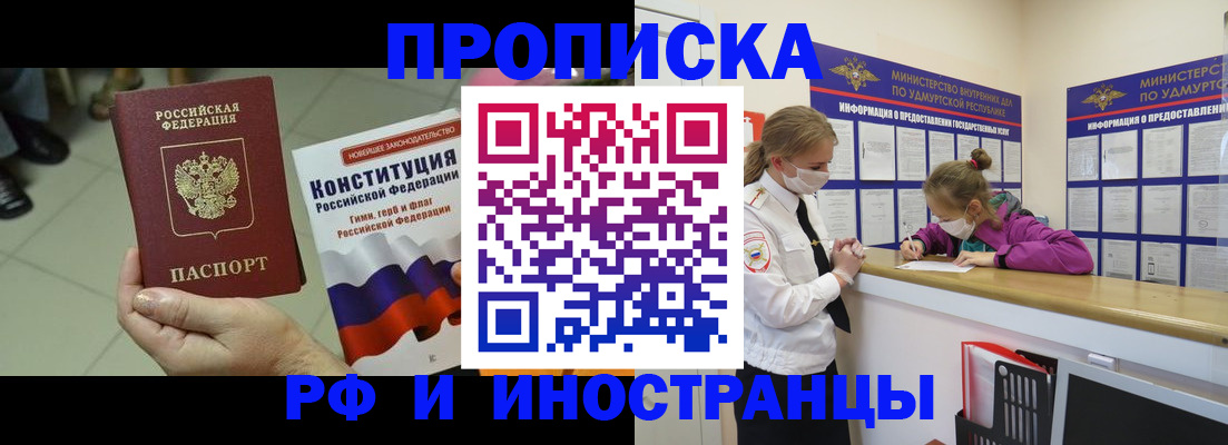 временная регистрация в Озёрах