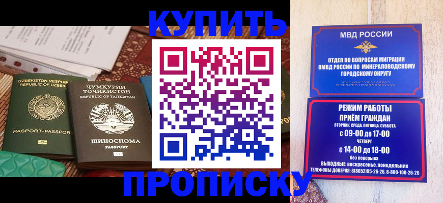 временная прописка в Озёрах