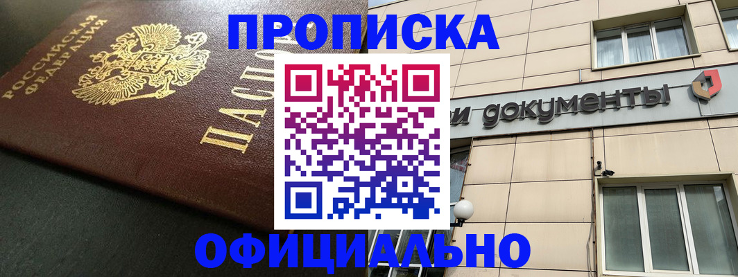прописка 2025 в Озёрах
